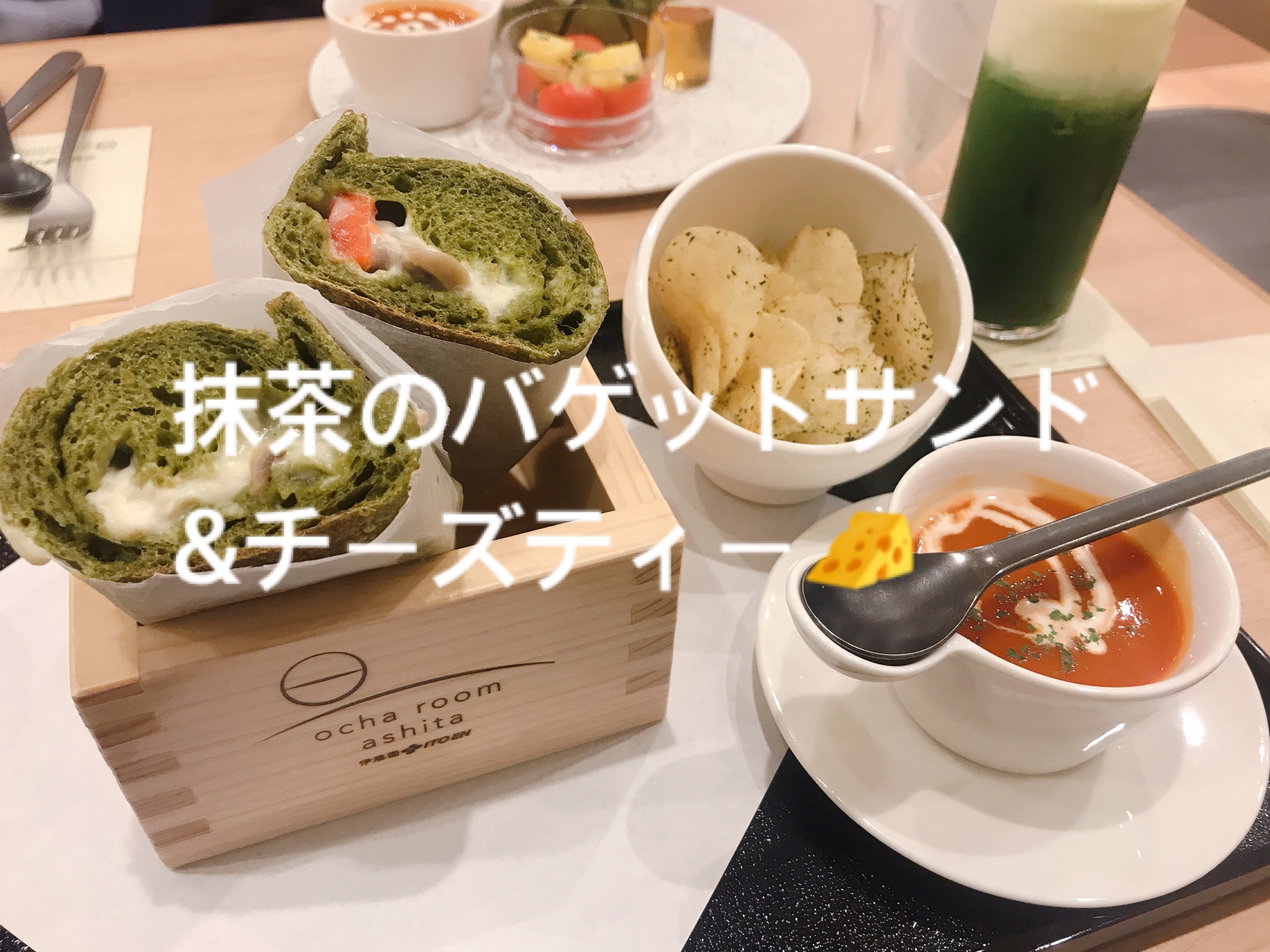 渋谷スクランブルスクエアの伊藤園で抹茶バゲットサンド | 抹茶