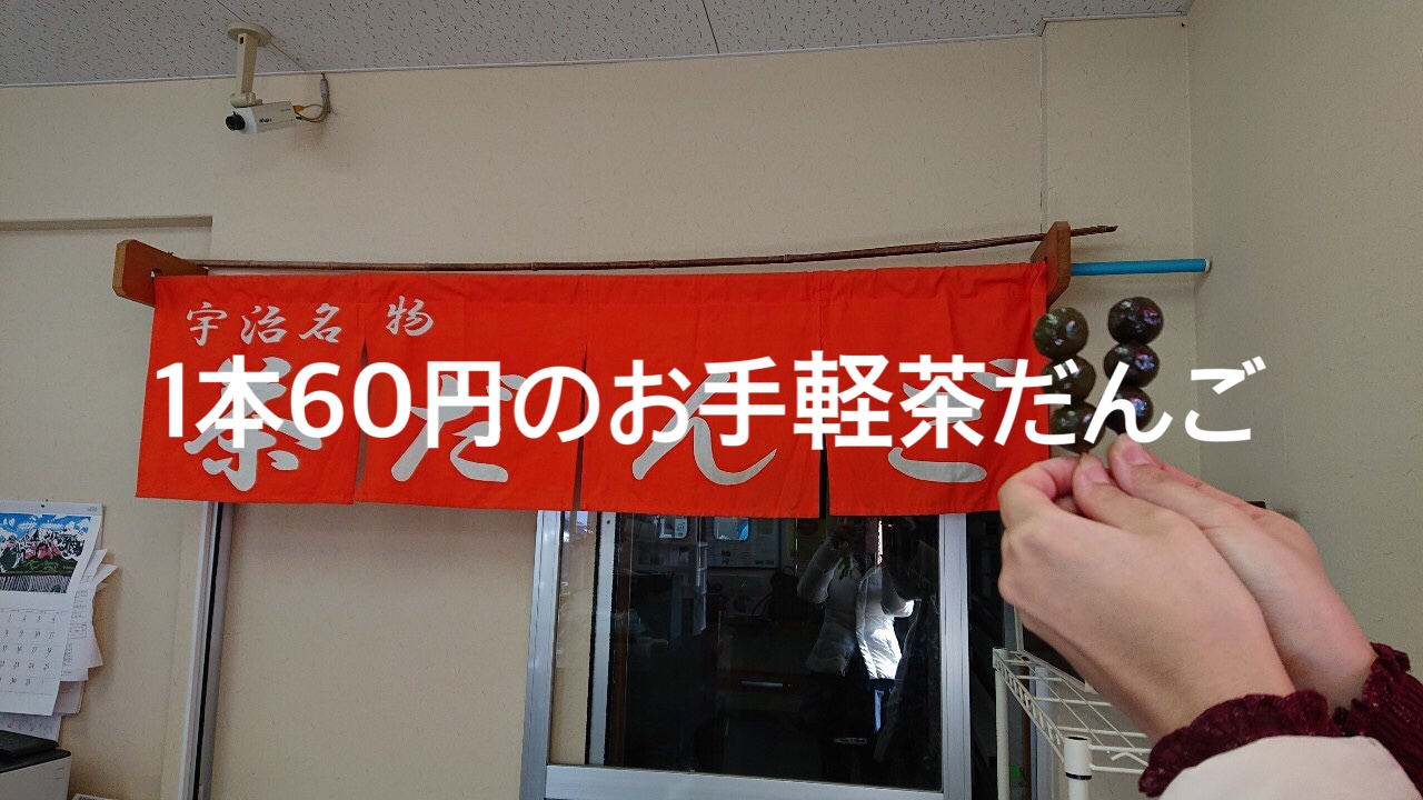 抹茶】宇治川餅本店の工場直売店で茶だんごを手軽に食す【宇治】 | 抹茶スイーツの魅力を発信するブログ☆Matcha☆