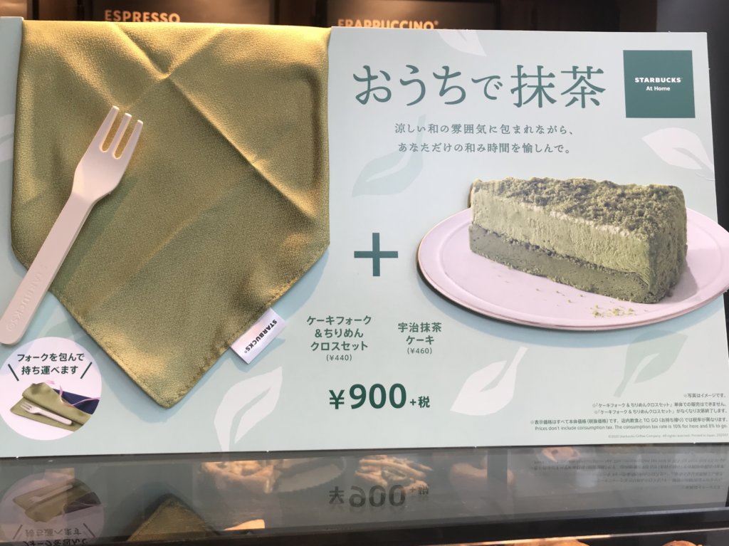 抹茶 年スターバックスの新作スイーツ 抹茶ケーキ を食べてみた 抹茶スイーツの魅力を発信するブログ Matcha